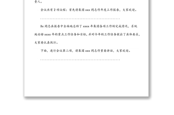 某國有企業(yè)（城投公司）年度工作會議上的主持詞