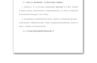 X區2022年度人才工作計劃