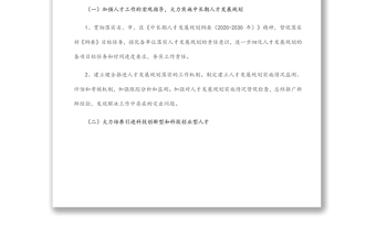 X區(qū)2022年度人才工作計劃