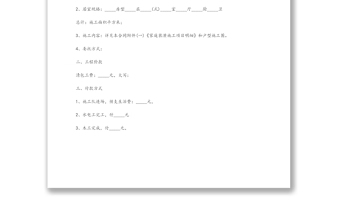房屋裝修合同