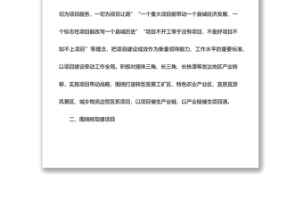 縣委書記在全市縣區(qū)委書記座談會(huì)上的匯報(bào)發(fā)言