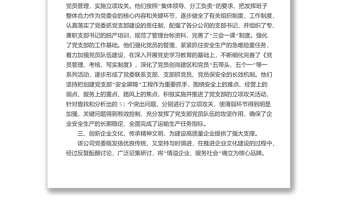 市重點(diǎn)國(guó)企“七一”表彰先進(jìn)黨委申報(bào)材料