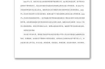 法院辦公室主任三八紅旗手先進事跡材料