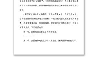 社區黨支部組織生活會和民主評議黨員大會主持詞范文