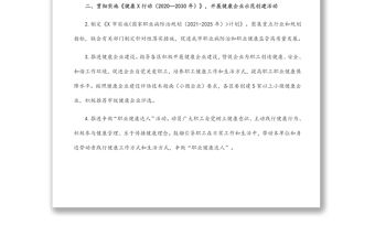 2022年X市職業健康監管工作要點