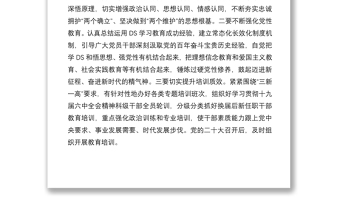組織部長(zhǎng)在2022年全區(qū)組織工作會(huì)議上的講話