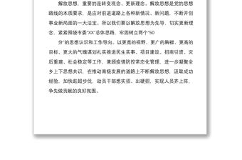 2022年解放思想謀發展轉變作風辦實事心得體會1680字文稿