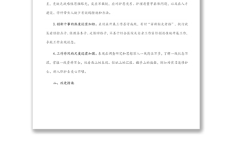 護(hù)理部主任在組織生活會上的發(fā)言