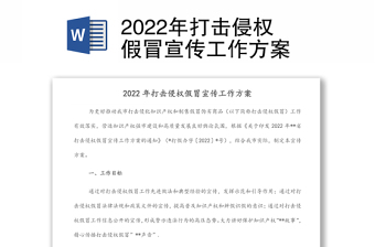 2022二十大宣传宣讲方案