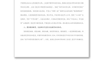 2022年基層黨建工作推進發言：積極探索 深入實踐 扎實推進黨員教育工作體系化建設