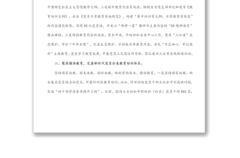 2022年基層黨建工作推進(jìn)發(fā)言：積極探索 深入實(shí)踐 扎實(shí)推進(jìn)黨員教育工作體系化建設(shè)
