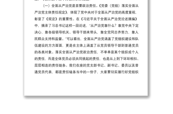 黨支部書(shū)記培訓(xùn)黨課堅(jiān)持全面從嚴(yán)治黨推動(dòng)黨建工作走深走實(shí)