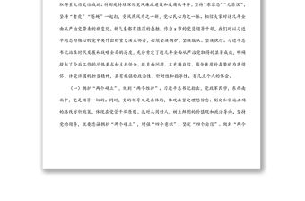 黨風廉政建設宣傳月專題黨課講稿