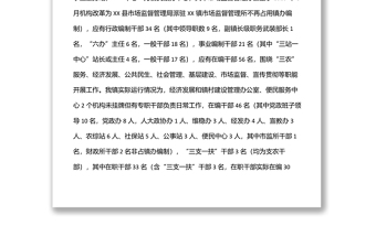 深化xx鎮(zhèn)管理體制改革專題調研報告