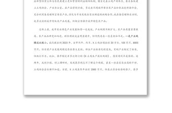 在全市農(nóng)業(yè)特色產(chǎn)業(yè)發(fā)展工作推進(jìn)會(huì)上的講話