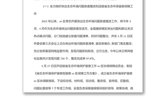 xx區(qū)生態(tài)環(huán)境分局2022年上半年工作總結(jié)及下半年工作計(jì)劃