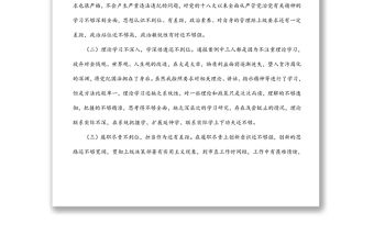 以案促改專題民主生活會個人剖析檢查材料（副局長）