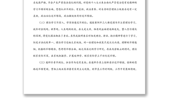 以案促改專題民主生活會個人剖析檢查材料（副局長）