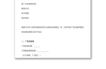廣告位租賃合同