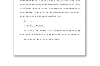 扶貧領域腐敗和作風問題專項治理工作匯報會暨集體約談會主持詞