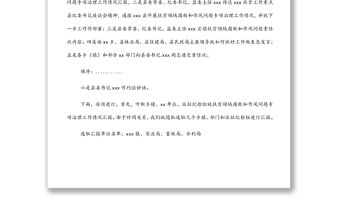扶貧領(lǐng)域腐敗和作風(fēng)問題專項(xiàng)治理工作匯報(bào)會(huì)暨集體約談會(huì)主持詞