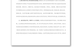 2022年上半年支部黨建工作匯報提綱