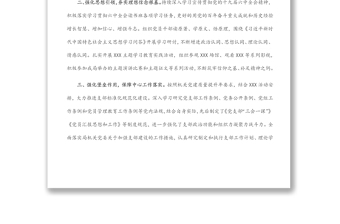 2022年上半年支部黨建工作匯報提綱
