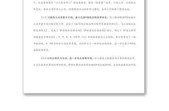 黨組成員在2022年法治和城管執(zhí)法工作會議上的講話