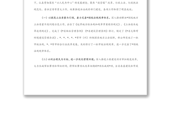 黨組成員在2022年法治和城管執(zhí)法工作會議上的講話