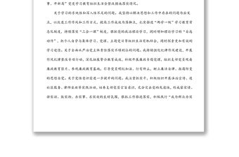 國有企業黨委學習、保密委員組織生活會個人對照材料（六個對照）