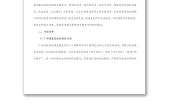 村黨支部2022年黨建工作計劃