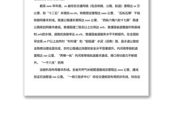 黨委書記在交通運輸系統工作會議上的報告