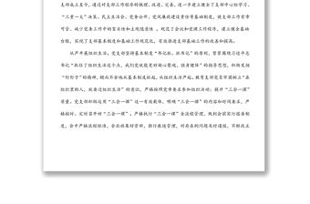 項目部創建標準化黨支部工作匯報材料