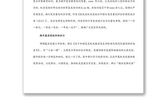 區(qū)委區(qū)直機(jī)關(guān)工委機(jī)關(guān)黨建工作典型經(jīng)驗材料