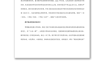 區(qū)委區(qū)直機(jī)關(guān)工委機(jī)關(guān)黨建工作典型經(jīng)驗(yàn)材料