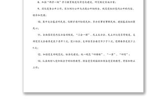 2022年黨建工作目標責任書（局機關）