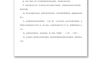 2022年黨建工作目標(biāo)責(zé)任書（局機(jī)關(guān)）
