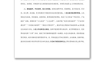 區委書記個人現實表現材料