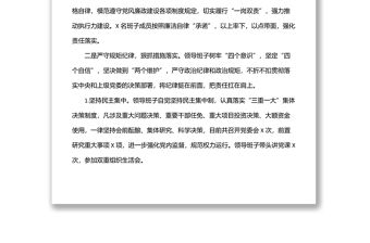 某局領導班子2022年上半年貫徹落實中央八項規定精神的情況報告