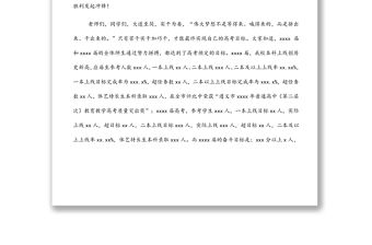 中學(xué)副校長(zhǎng)在X高級(jí)中學(xué)2022春季學(xué)期開學(xué)典禮上的講話