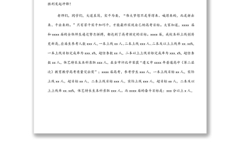 中學(xué)副校長在X高級中學(xué)2022春季學(xué)期開學(xué)典禮上的講話