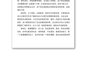 黨辦主任在新員工入職培訓(xùn)會(huì)上的講話(huà)