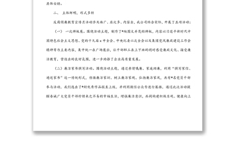 公司反腐倡廉教育宣傳月活動(dòng)工作總結(jié)