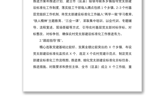 2篇2022-2023基層黨支部標準化規(guī)范化建設(shè)情況總結(jié)報告亮點經(jīng)驗交流