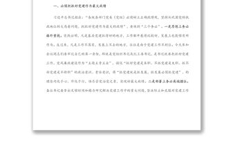 黨委書記在基層單位黨支部書記述職評議考核會上的講話