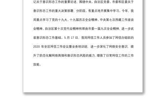局黨組2022年度上半年意識形態(tài)工作報告