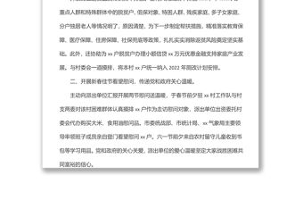 市統計局駐村工作隊2022年上半年工作總結