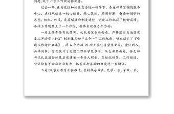 在局機(jī)關(guān)2022年黨建工作會(huì)議上的講話(huà)