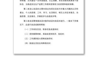 單位職工談心談話制度