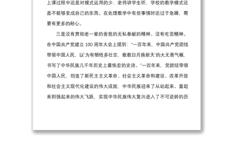 2021年度中學(xué)教師組織生活會個人對照檢查材料范文學(xué)校檢視剖析發(fā)言提綱